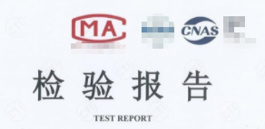 曝光！市場監管總局嚴打虛假檢驗檢測報告！