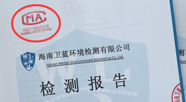 海南CMA空氣檢測，帶你了解檢測報告上的“CMA”標識