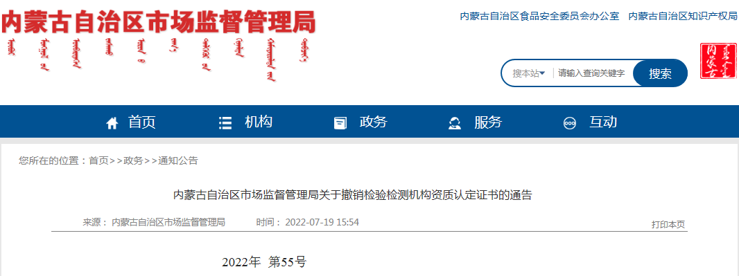 這一檢測公司出具虛假報告，引發(fā)網(wǎng)絡(luò)輿情被撤銷資質(zhì)證書！