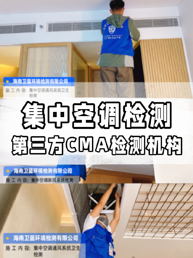 集中空調檢測必看！每年一次的健康守護你做了嗎？