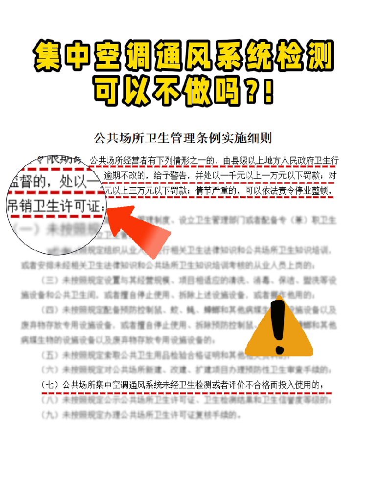 救命！老板們注意啦!集中空調通風系統檢測不做真的會涼涼！