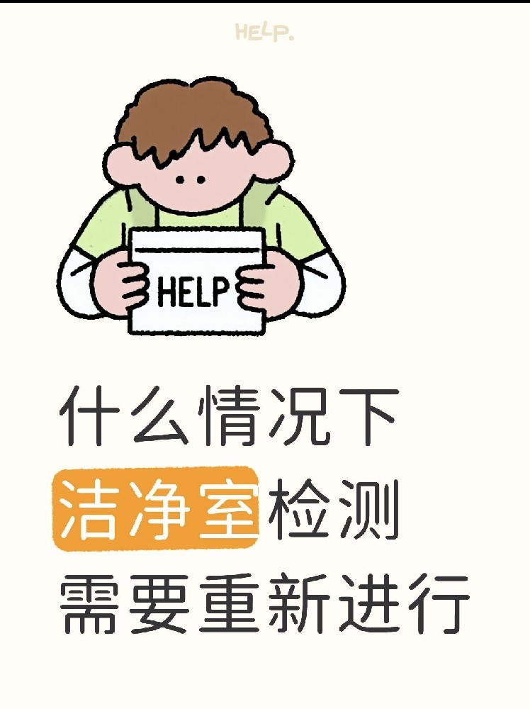 【潔凈室檢測全指南】GMP/實驗室必看！你的潔凈室達標了嗎？