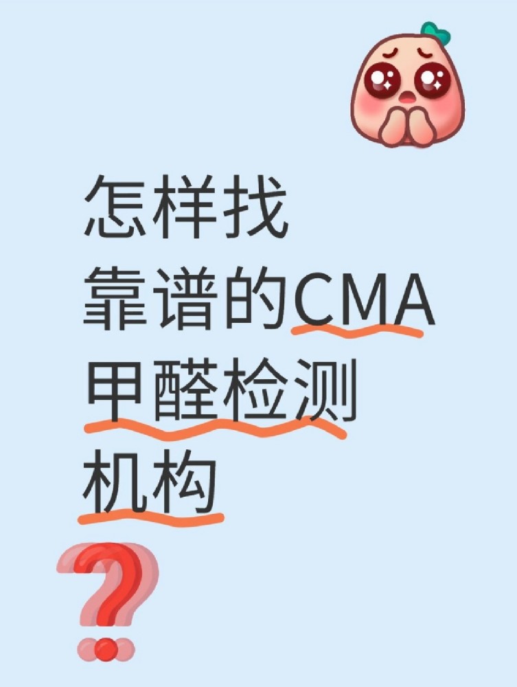 新房甲醛檢測水太深！這5類機構千萬別選，小心踩坑！