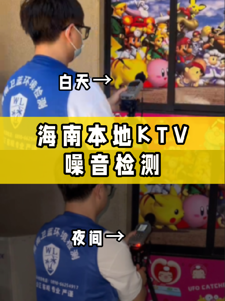 開KTV必做兩項檢測！！海南老板速碼！