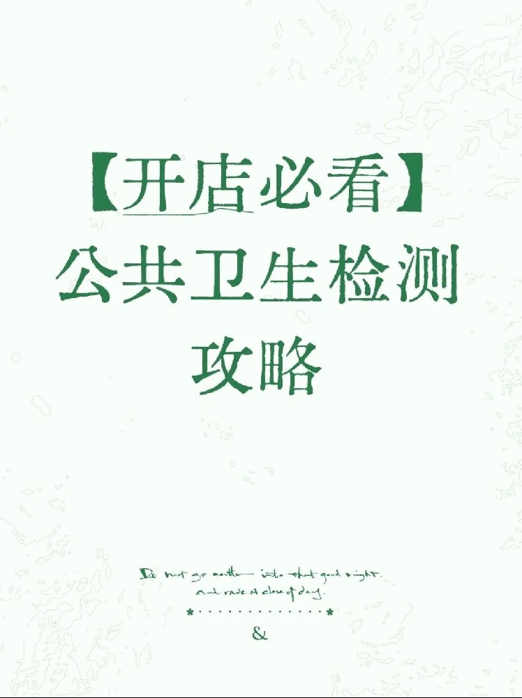 海南CMA公共場所衛(wèi)生檢測|海南養(yǎng)生館辦理衛(wèi)生檢測報(bào)告全指南