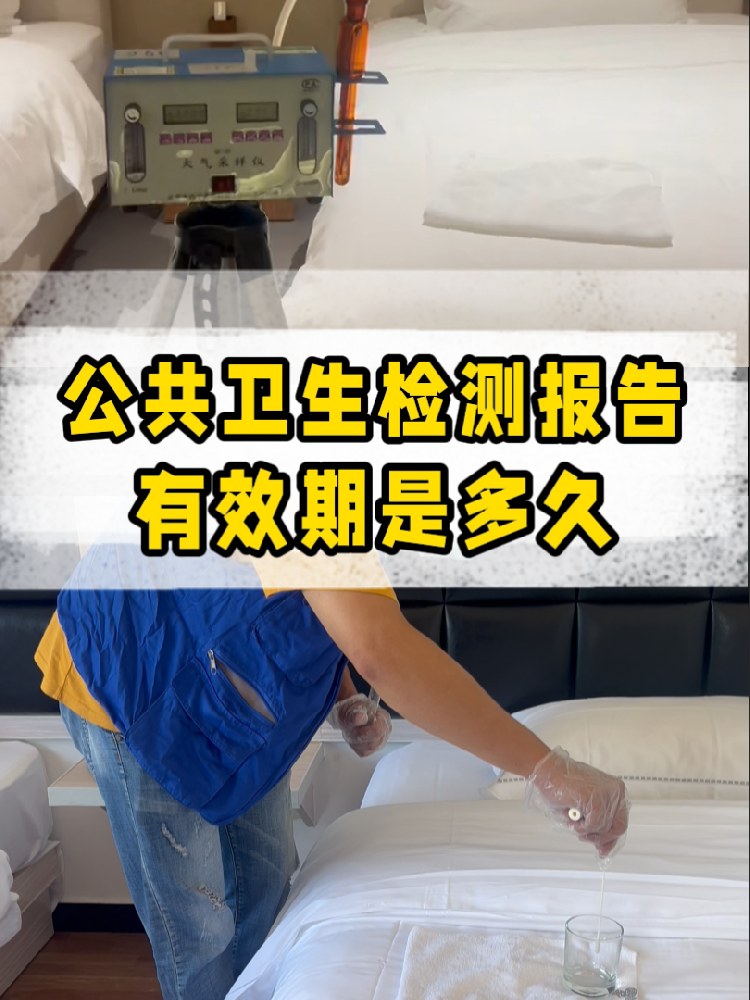 海南老板必看！公共衛(wèi)生檢測報告 vs. 衛(wèi)生許可證，有效期千萬別搞混！