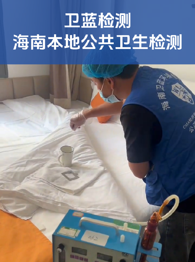 海南公共衛生檢測報告辦理指南|全省覆蓋