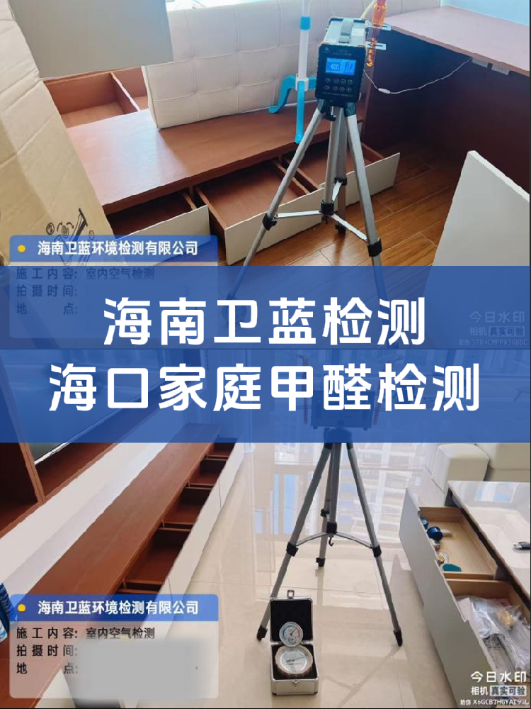 海南甲醛檢測水太深!上門檢測這兩類公司,選錯真的會踩坑!