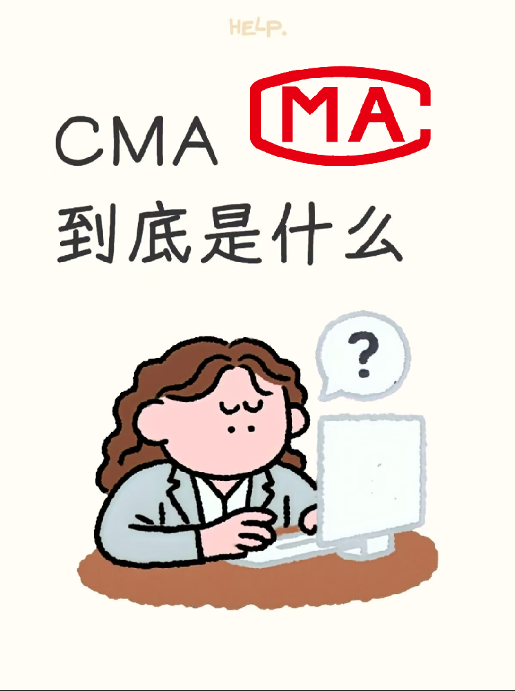 海南CMA檢測機構究竟是做什么的？看完這篇你就懂了！