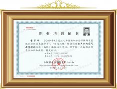 高級職業培訓證書