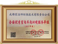 優秀室內車內環境服務單位