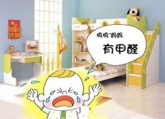 甲醛對小孩的危害有哪些？