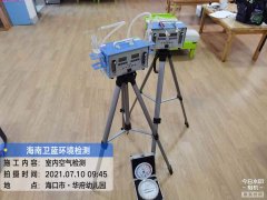 海南CMA甲醛檢測-海口華府幼兒園甲醛檢測